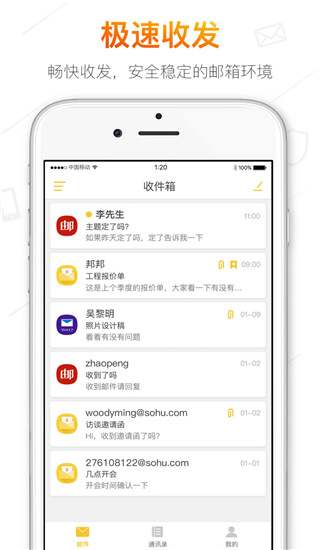 搜狐邮箱app2