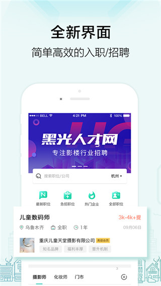 黑光人才网app1