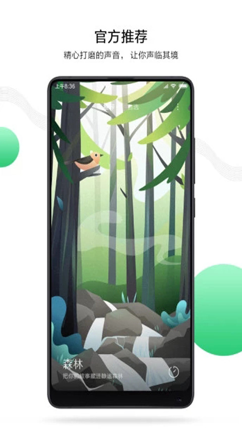 小米白噪音app1