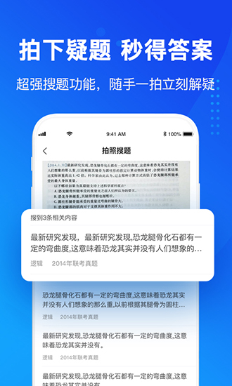 mba大师app4