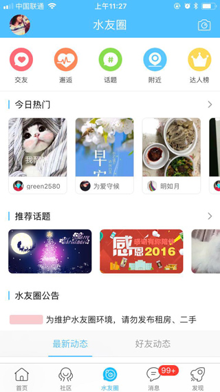 山水句容网app3