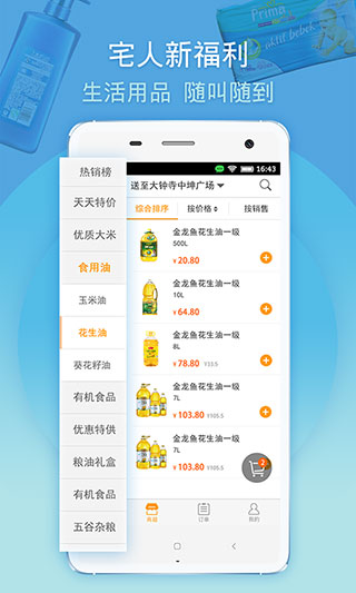 马管家外卖客户端2