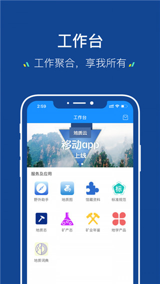 地质云app官方版2