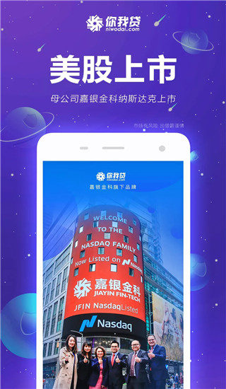 你我贷app(已更名你我嘉选)4