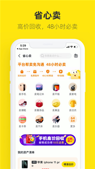 闲鱼网app官方版4