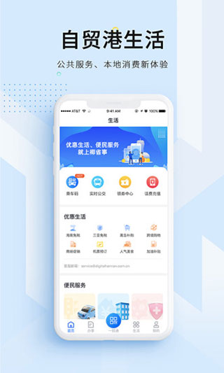 海易办码上办事app3