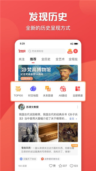 全知识APP官方版(原全历史)1