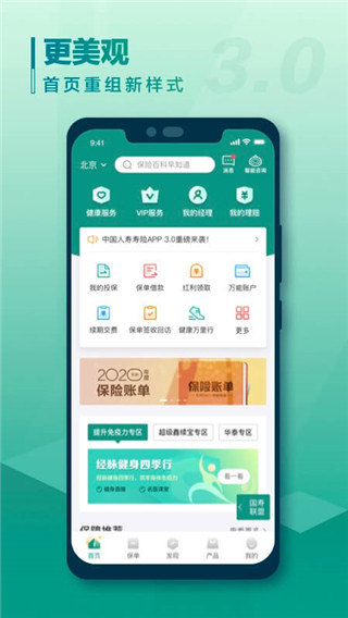 国寿e宝app最新版本1