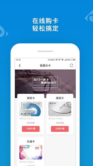 山东一卡通app3