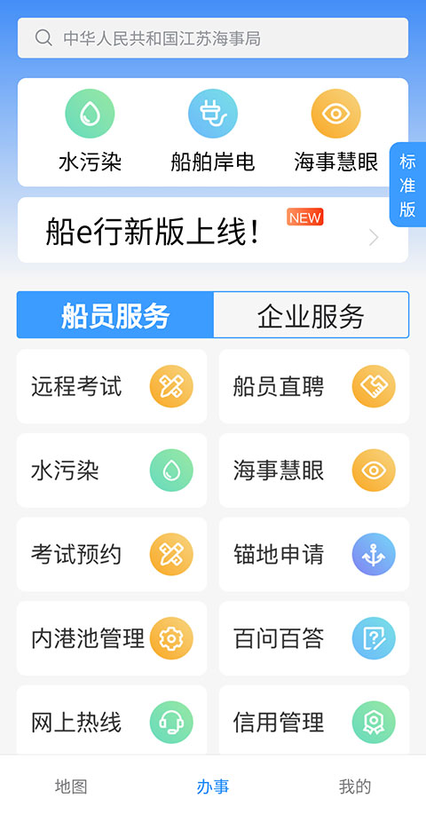 船e行app最新官方版3