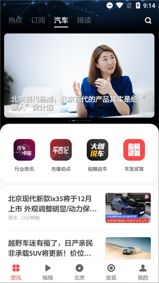 ZAKER新闻app4