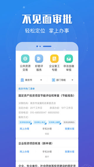 苏服办app3