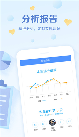 班级优化大师app4