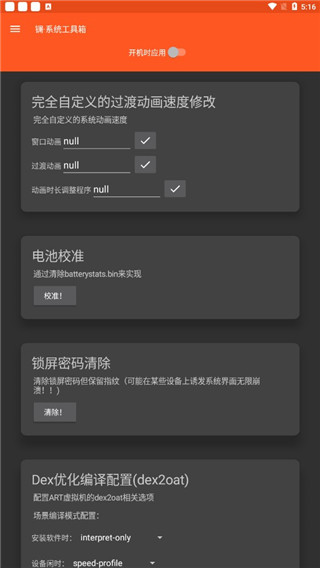 镧系统工具箱app2