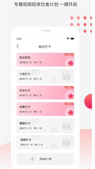 魔胴健康app3