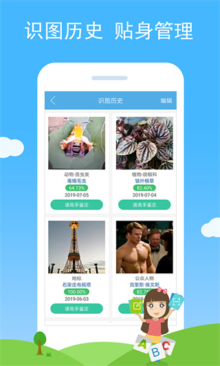 慧眼识图app4