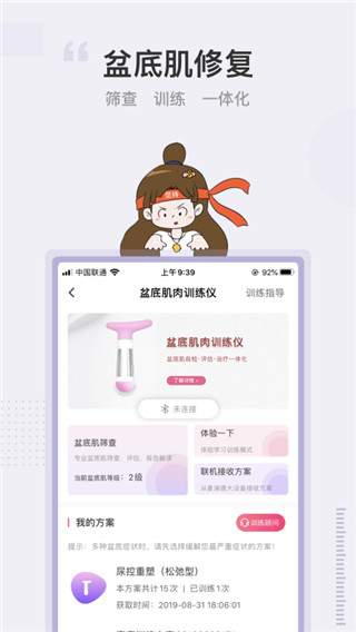 澜渟盆底肌修复app2