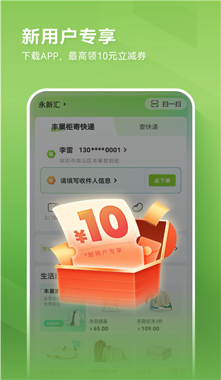 丰巢app4