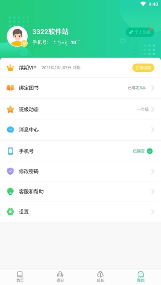 驰声听说在线app学生端5
