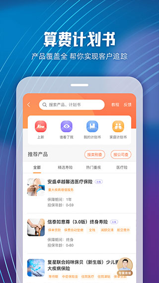 随身保典app官方版4