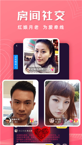 红娘视频相亲app1