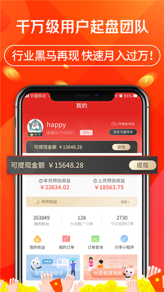 立购联盟app2