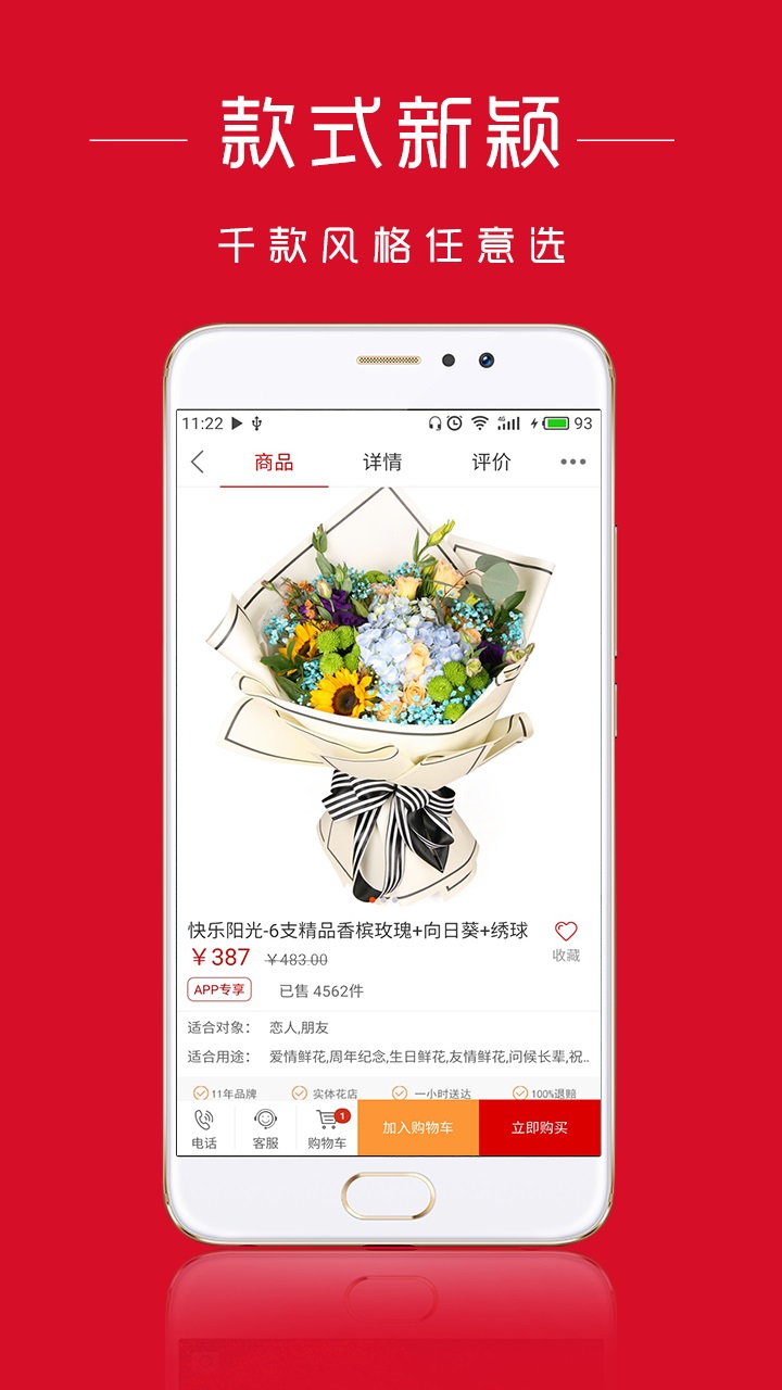 娟蝶鲜花app1