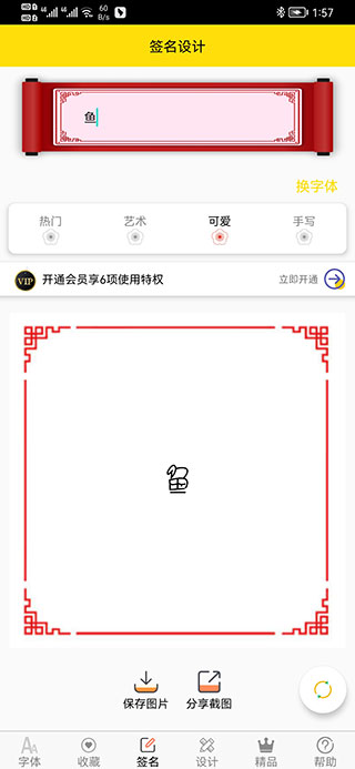字体多多APP最新版3
