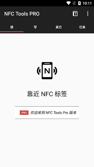 nfc tools pro模拟门禁卡app最新版2