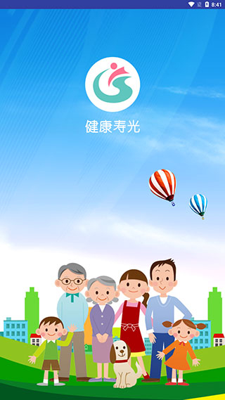 健康寿光app1