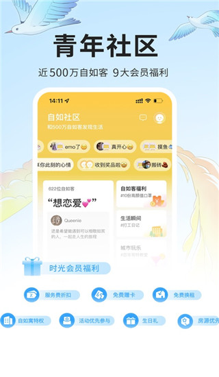 自如租房app4