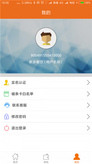 钱客通APP4