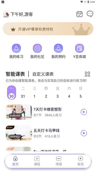 YUREN瑜伽app5