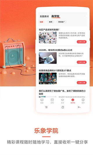 乐象有品app5