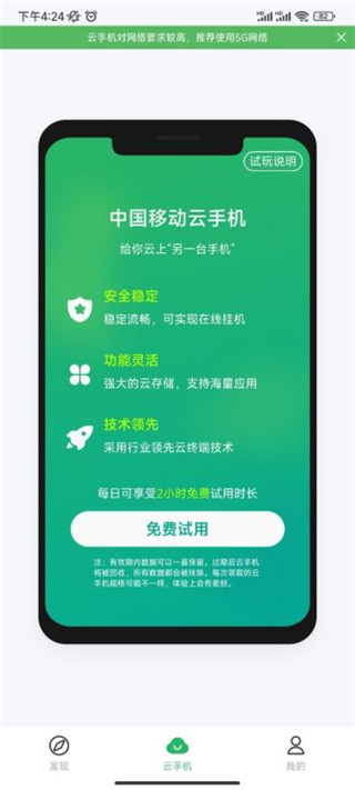 中国移动云手机app官方版2