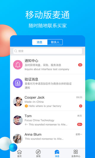 中国制造网app3