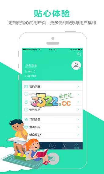 路上读书app5