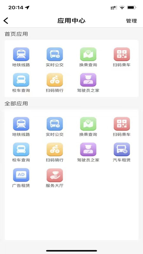 宁易行app2