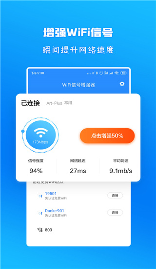 WiFi信号增强放大器1