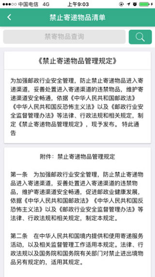 安易递收寄版最新版app4