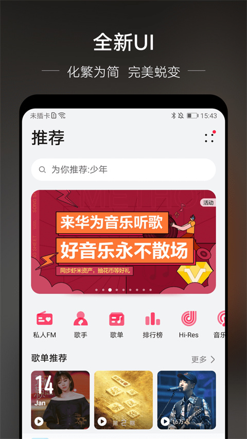 华为音乐app2023最新版4