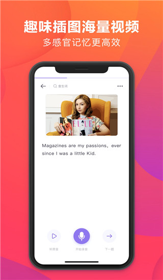 潘多拉英语app4