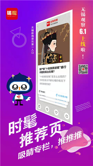 无锡观察app2