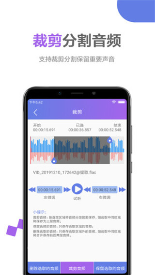 音频处理大师app最新版3