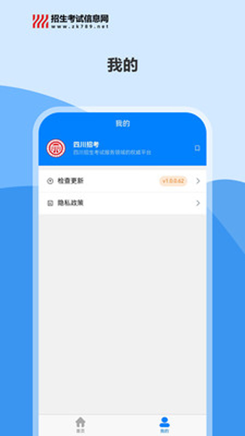 四川招考网APP5