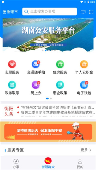 衡阳群众APP1