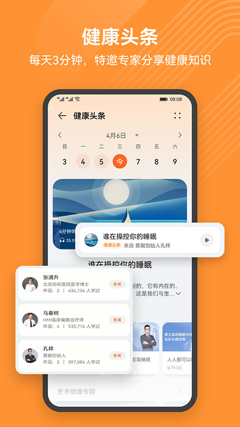 华为运动健康app2023最新版3