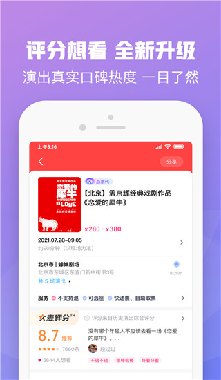 大麦票务官方app2