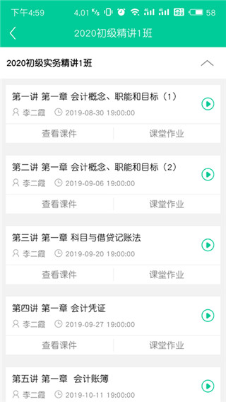 云考点app4