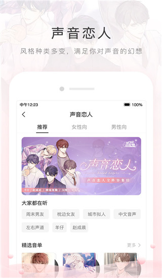 猫耳fm最新版20234